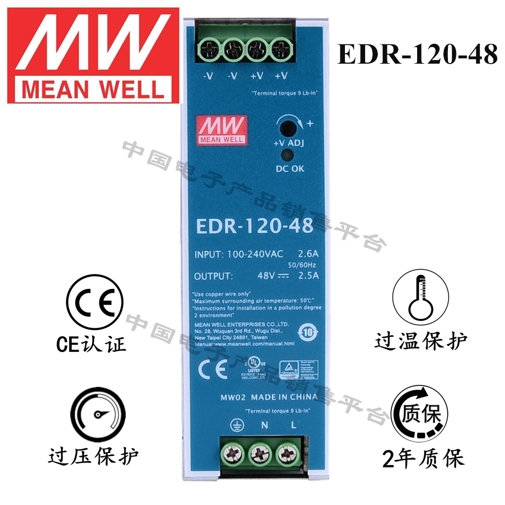 導軌安裝明緯電源 EDR-120-48 直流48V2.5A開關(guān)電源 2年質(zhì)保